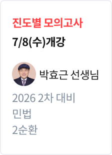 [진도별 모의고사] 2026 법무사 2차 대비 민법 2순환_박효근